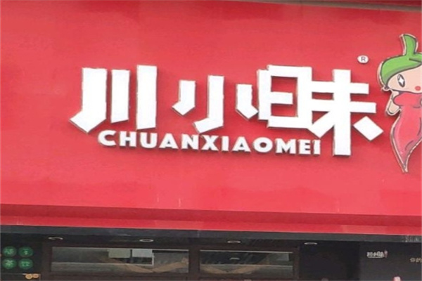 川小味红卤串串杯