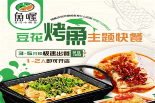 鱼喔豆花小烤鱼