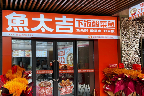 鱼太吉小份烤鱼