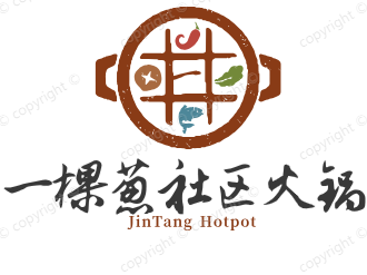 一棵葱社区火锅