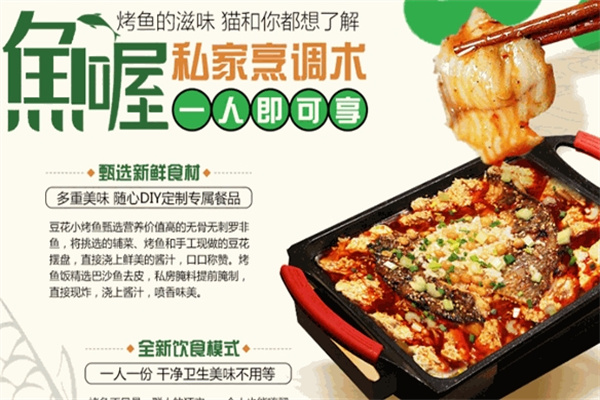 鱼喔豆花小烤鱼