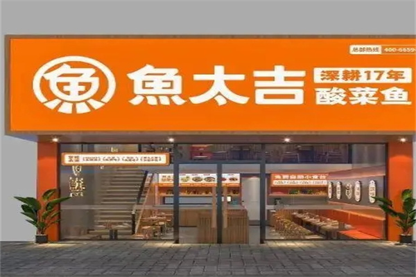 鱼太吉小份烤鱼