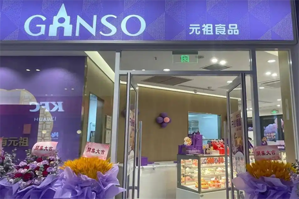 元祖蛋糕店