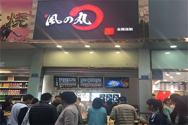 风之丸