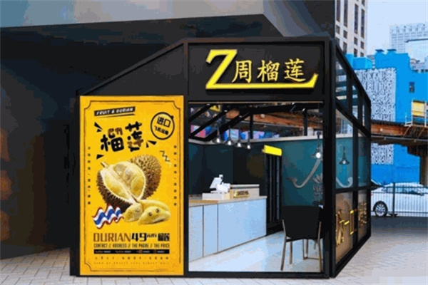 周榴莲