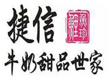 捷信牛奶甜品世家