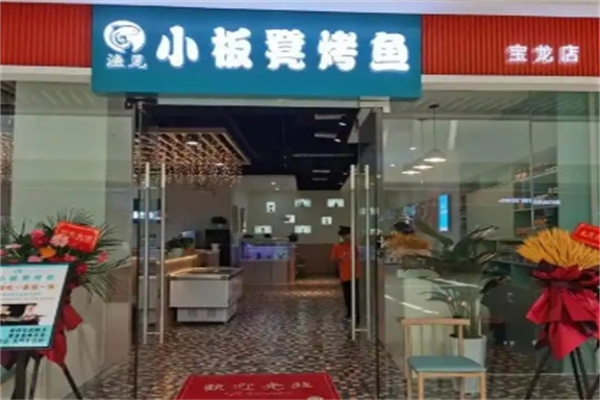 小板凳烤鱼