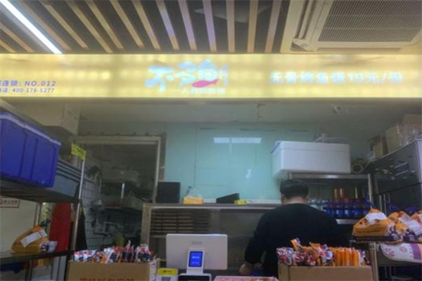 不多鱼烤鱼