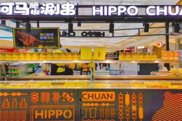 肥椒河马涮串