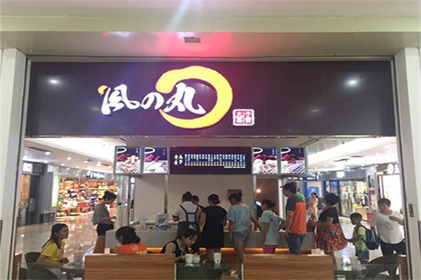 风之丸