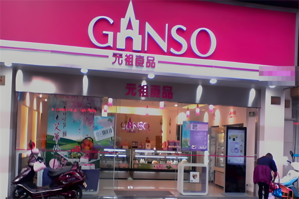 元祖蛋糕店