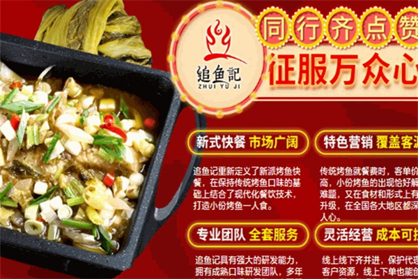追鱼记无骨烤鱼饭