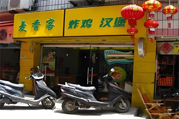 麦香客