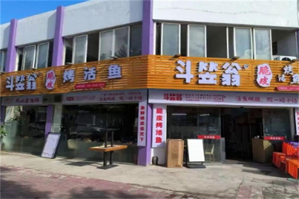 斗笠翁烤活鱼