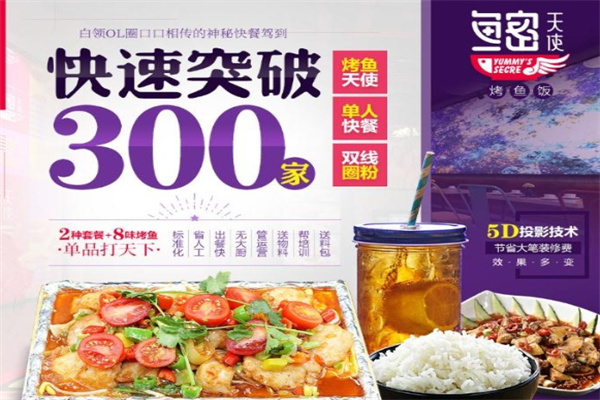 鱼密天使烤鱼饭