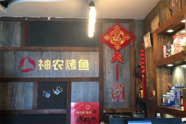 神农烤鱼