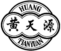 黄天源