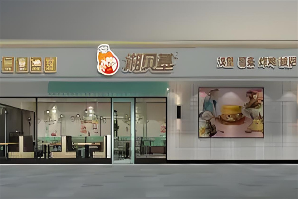 湘贝基汉堡
