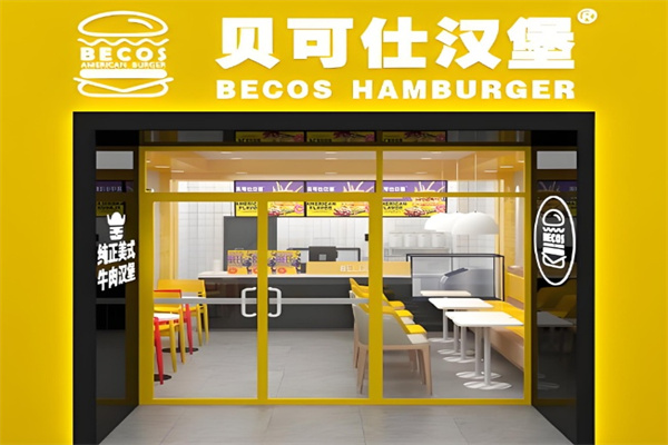 贝可仕汉堡