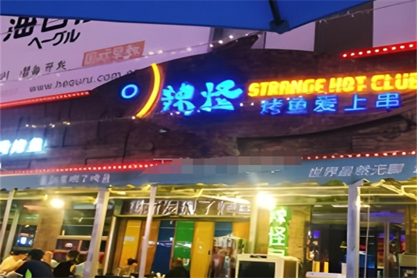辣怪烤鱼爱上串