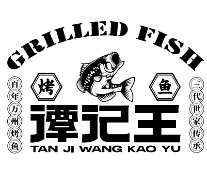 谭记王正宗万州烤鱼