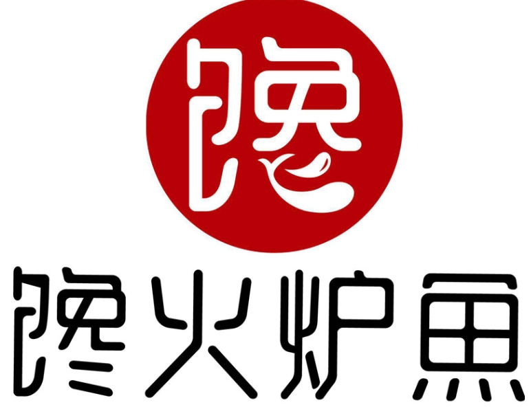 馋火炉鱼