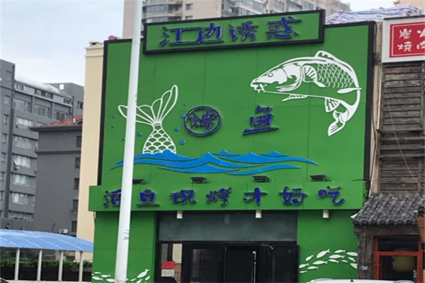 江边诱惑