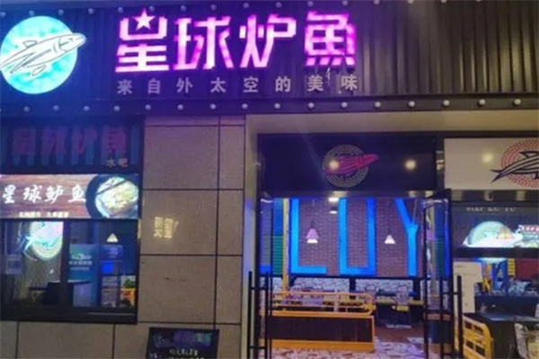 星球鲈鱼