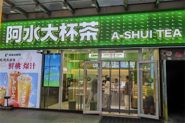 阿水大杯水奶茶