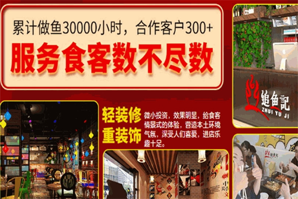 追鱼记无骨烤鱼饭