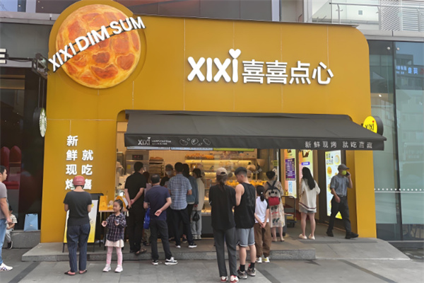 喜喜点心