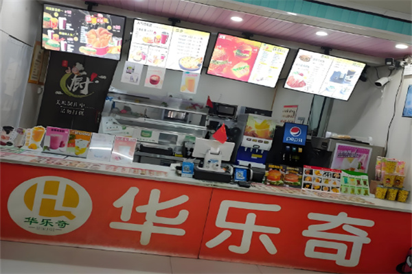 华乐奇汉堡