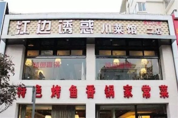 江边诱惑