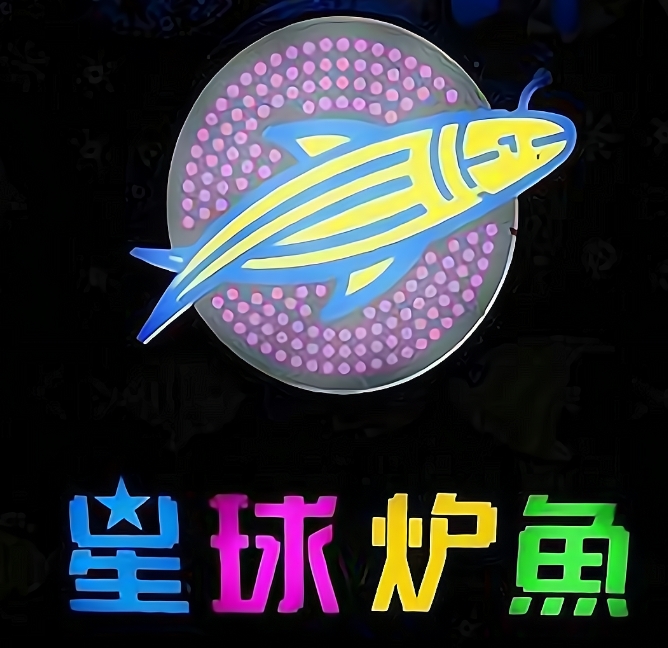 星球鲈鱼