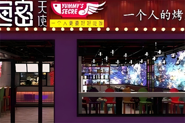 鱼密天使烤鱼饭