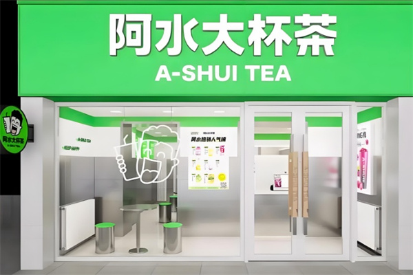 阿水大杯水奶茶
