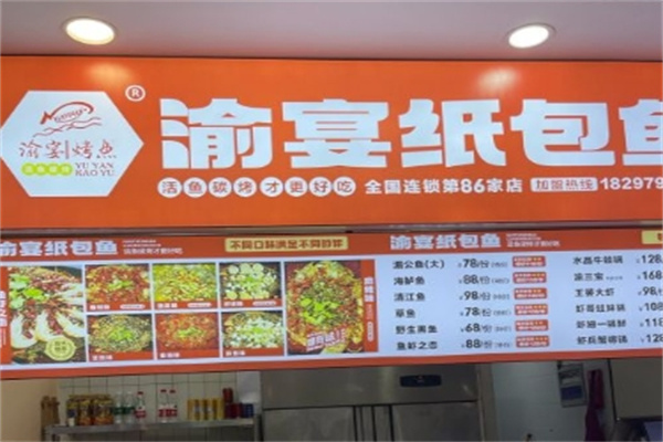 渝宴纸包鱼