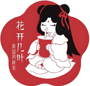 花开几叶奶茶店