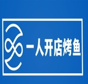 一人开店烤鱼