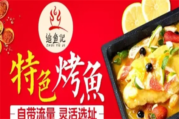 追鱼记无骨烤鱼饭