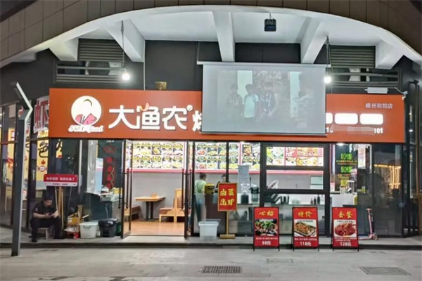 大渔农烤鱼