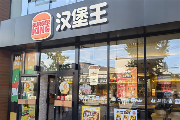 汉堡王汉堡