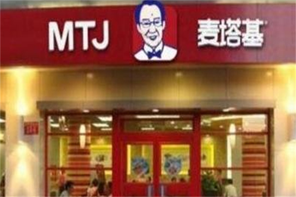 麦塔基汉堡