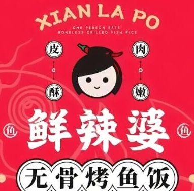 鲜辣婆无骨烤鱼饭