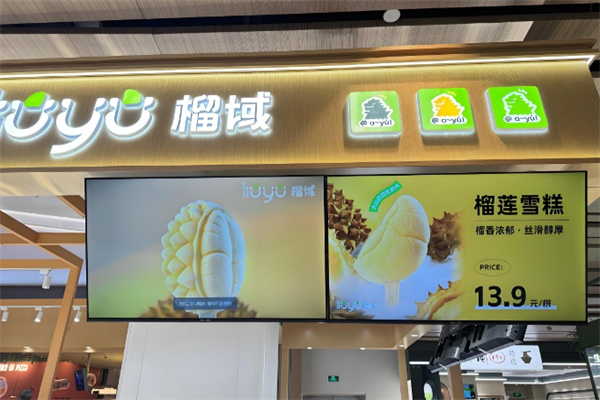 榴域榴莲千层
