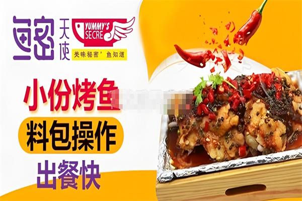 鱼密天使烤鱼饭