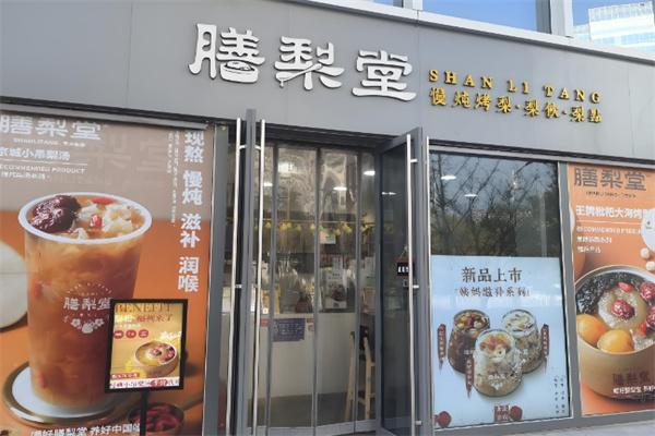 膳梨堂
