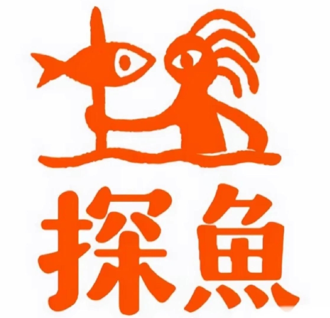 探鱼无骨烤鱼饭