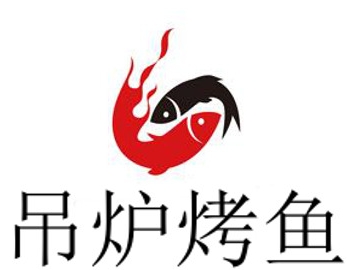 吊炉烤鱼