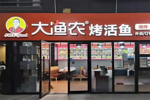 大渔农烤鱼